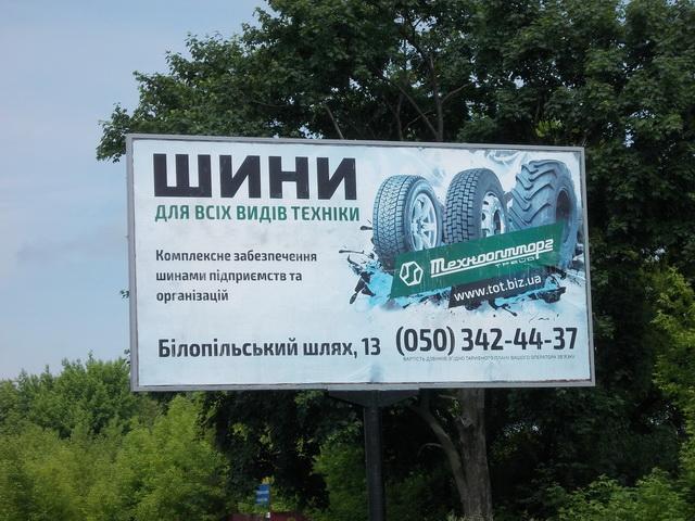 Реклама на биллбордах в селе Бортничи - Фото 1