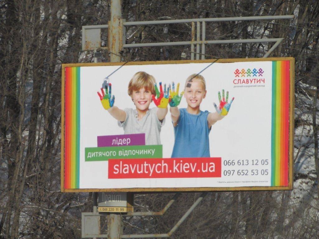 Билборд  Трасса Киев-Обухов - Фото 4