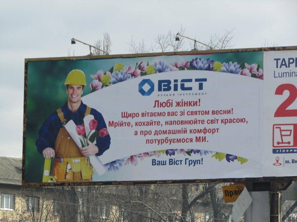 Билборд в Днепре и Днепропетровской области - Фото 5