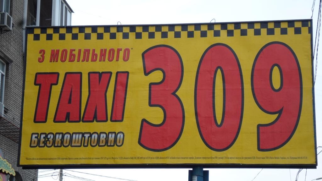 Реклама на билбордах в селе Вита-Почтовая - Фото 9